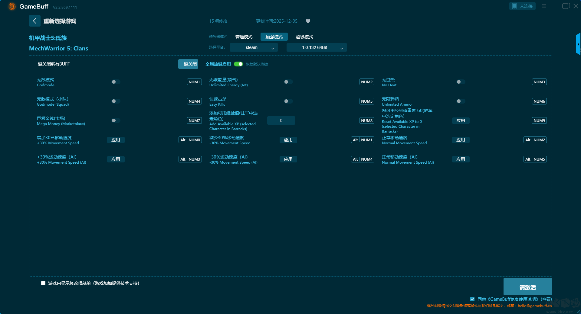 机甲战士5氏族十六项修改器