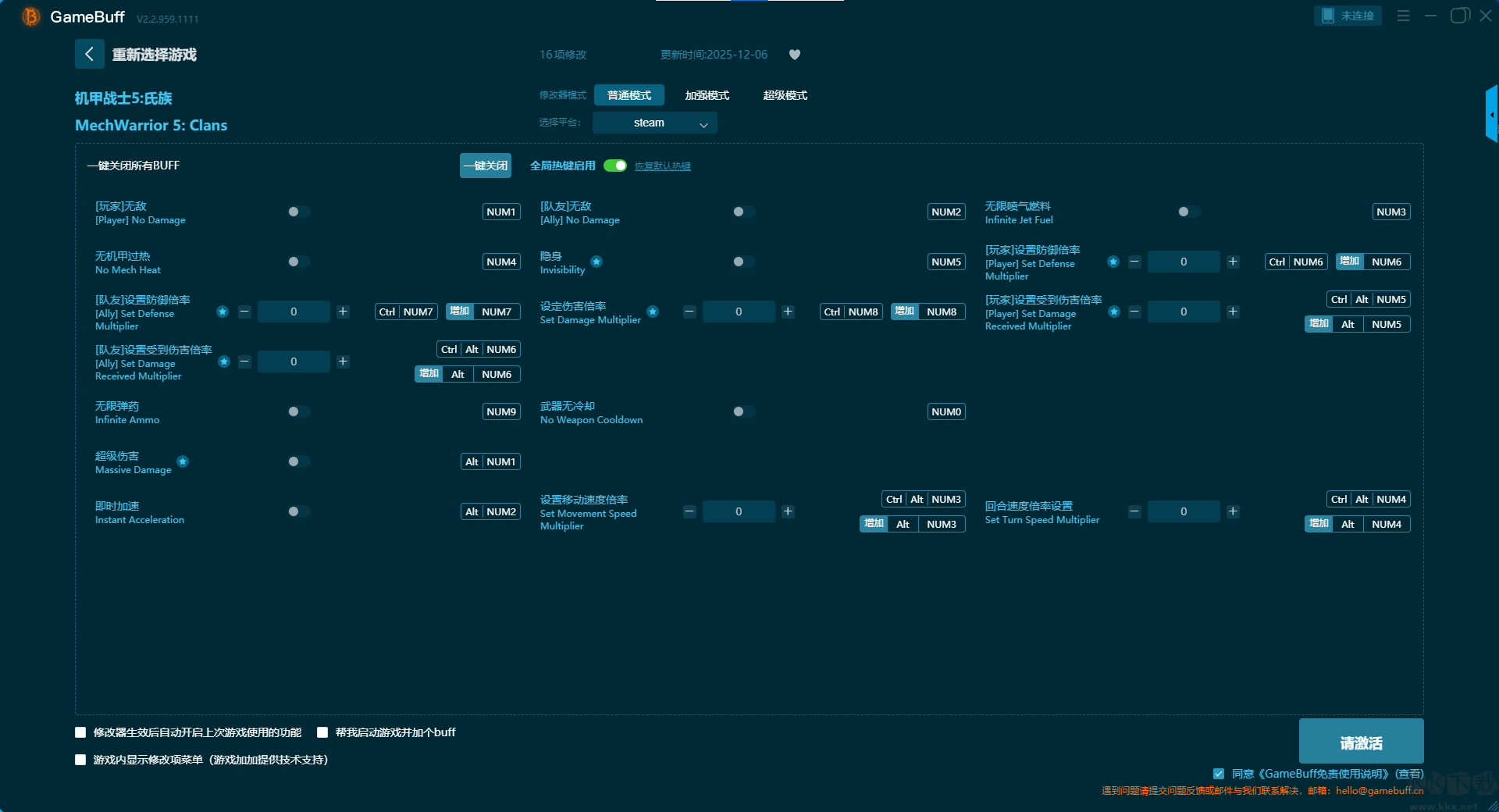 机甲战士5氏族十六项修改器