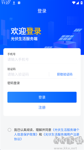 光伏生活服务端