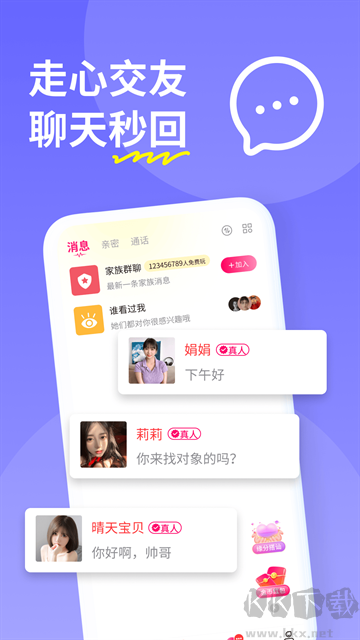 糖聊app