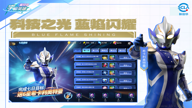 奥特曼宇宙英雄官方版