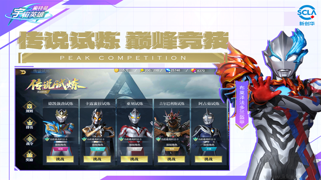 奥特曼宇宙英雄官方版