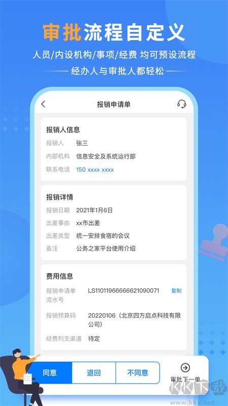 公务之家