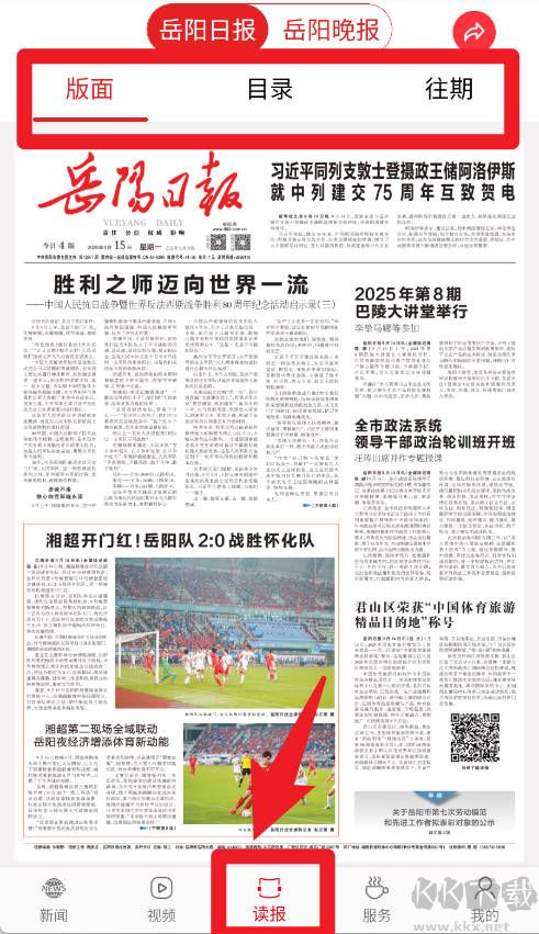 岳阳日报