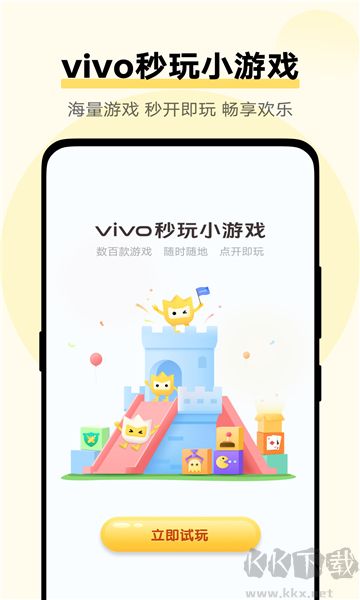 vivo小游戏