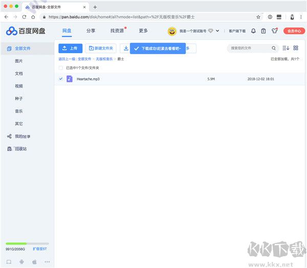 Motrix(下载工具)