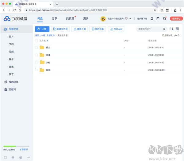Motrix(下载工具)