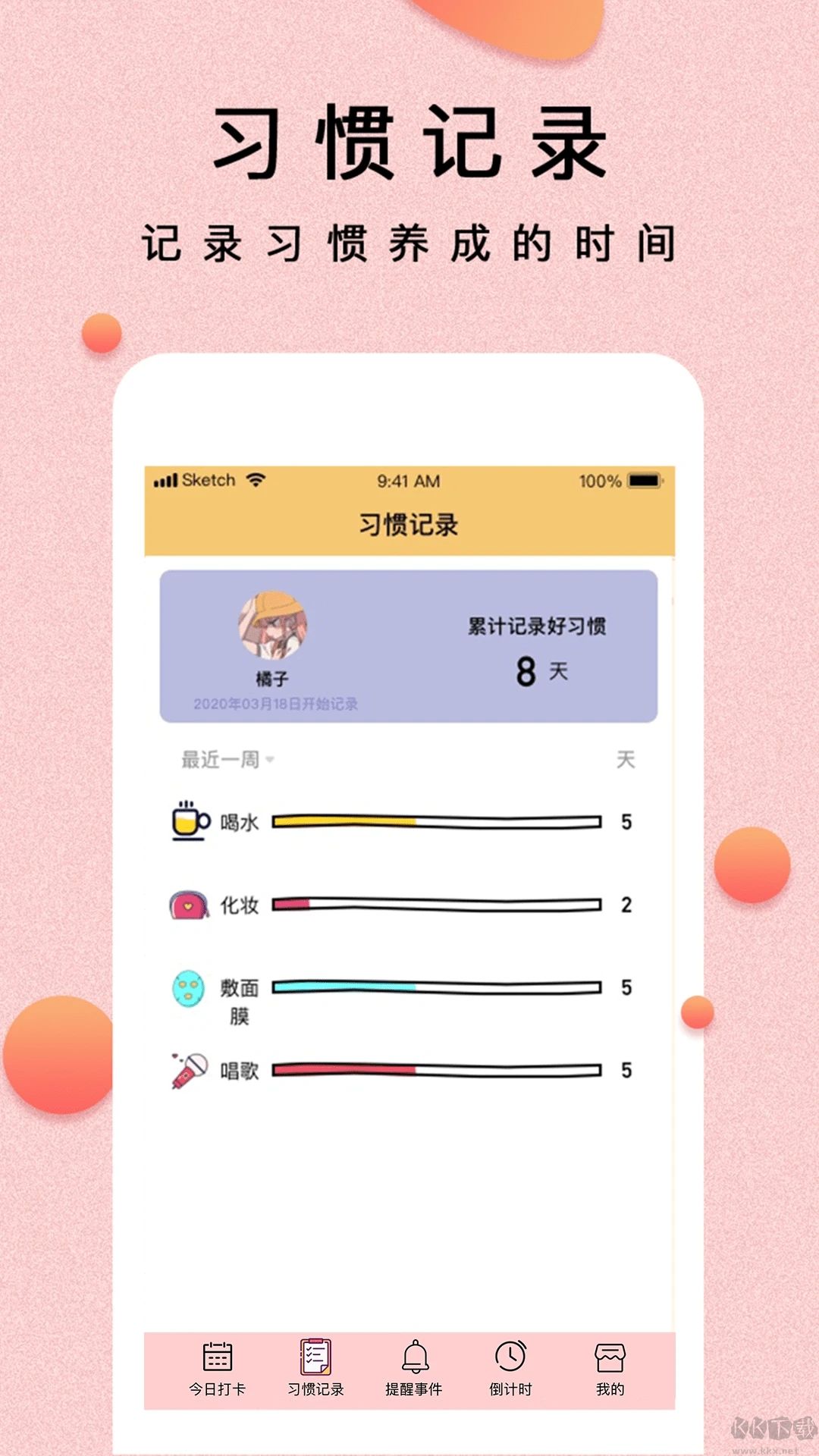 提醒小秘书