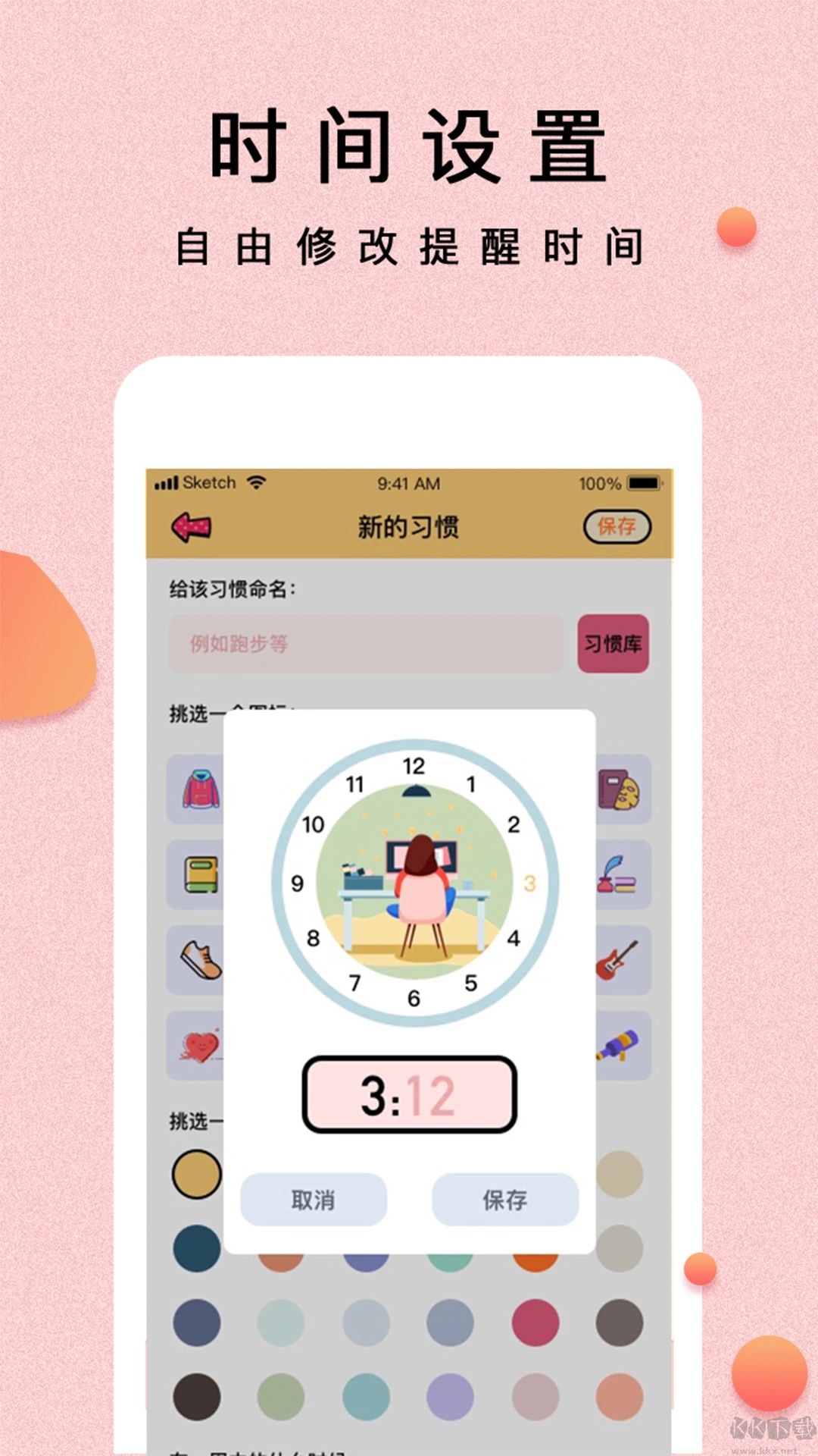 提醒小秘书