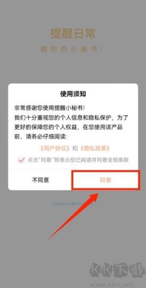 提醒小秘书
