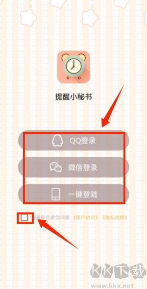 提醒小秘书
