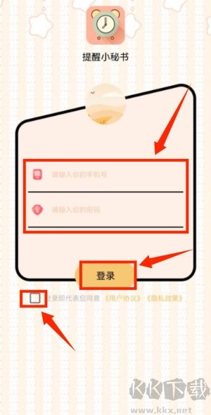 提醒小秘书