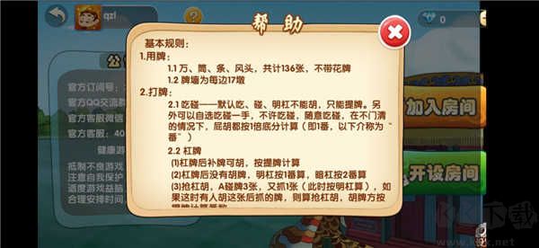 北京麻将离线单机版