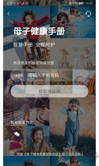 母子健康手册