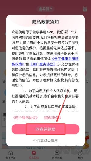 母子健康手册