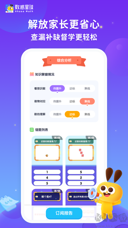 数感星球