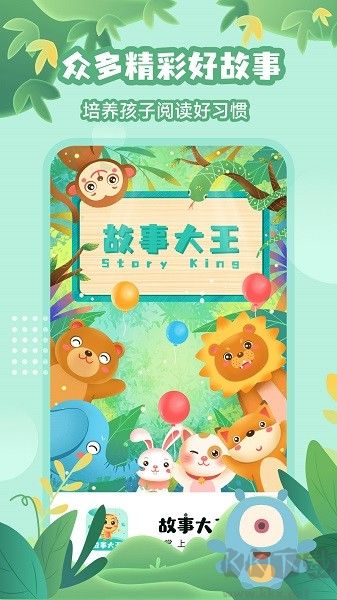 故事大王