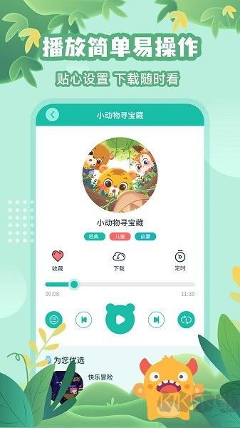 故事大王