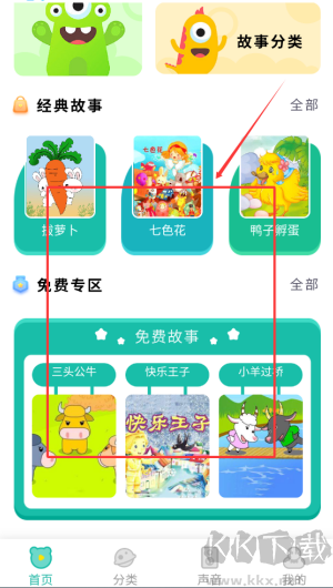 故事大王