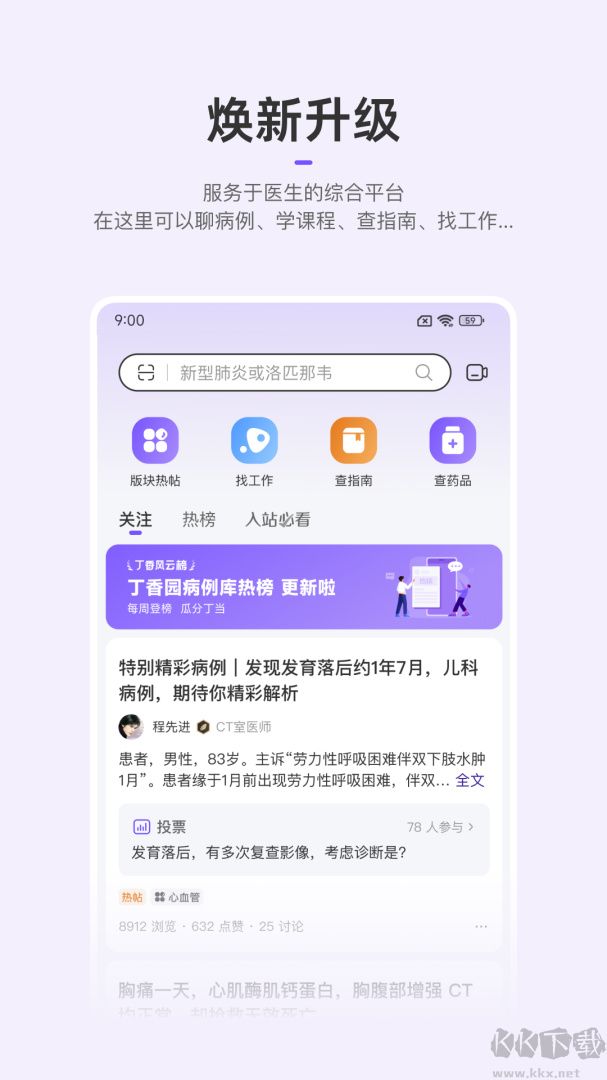 丁香园