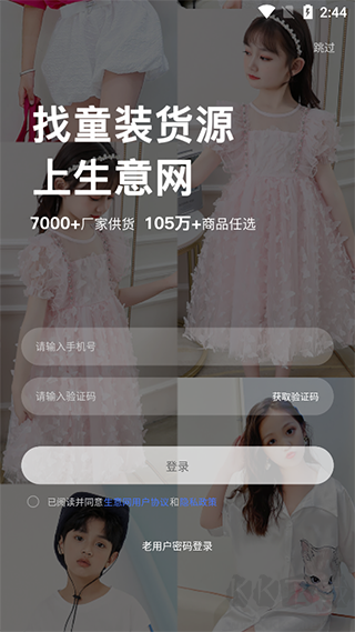 生意网童装货源