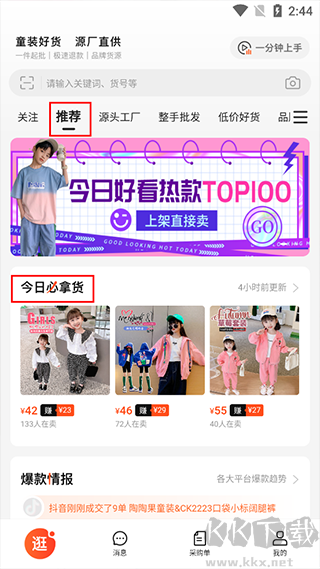 生意网童装货源