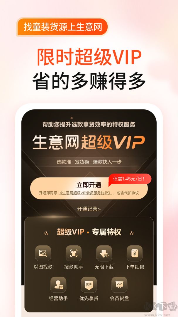 生意网童装货源