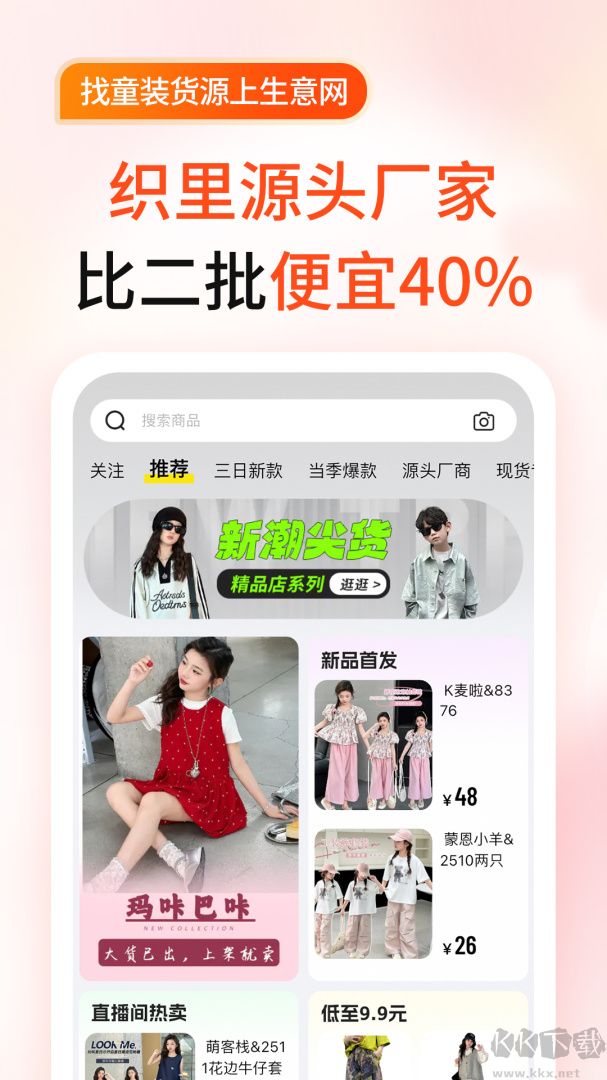 生意网童装货源