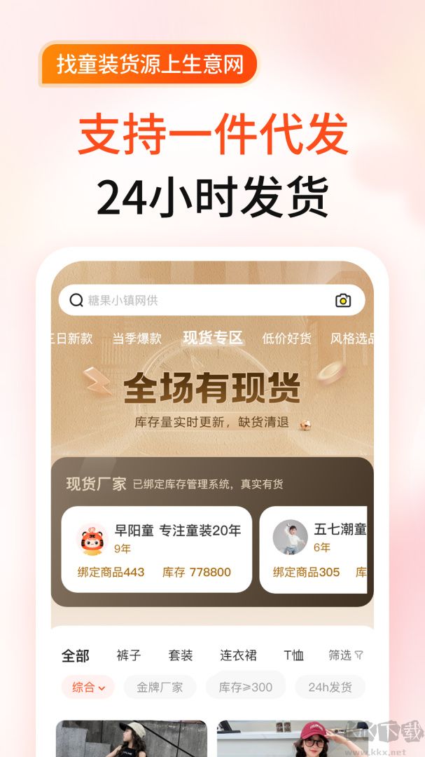 生意网童装货源