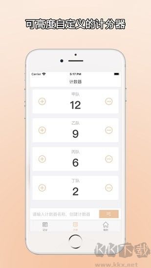 ZQ计分器