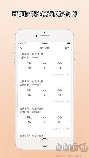 ZQ计分器