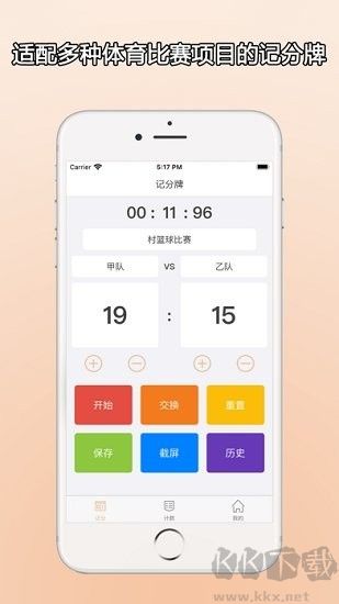 ZQ计分器