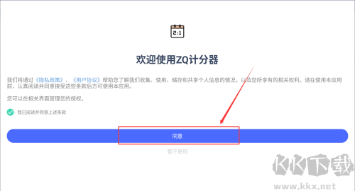 ZQ计分器