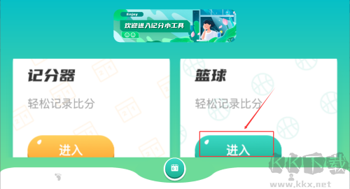 ZQ计分器
