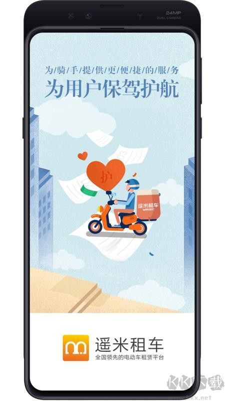 遥米租车商家