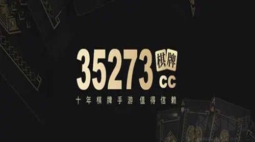 35273棋牌免流量无广告版