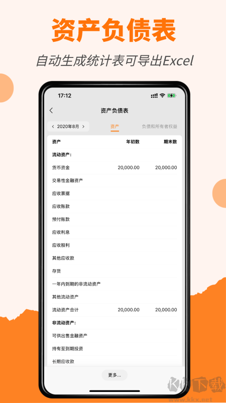 橙子会计app安卓版