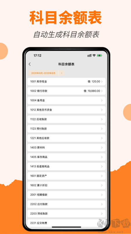 橙子会计app安卓版