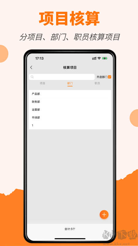 橙子会计app安卓版