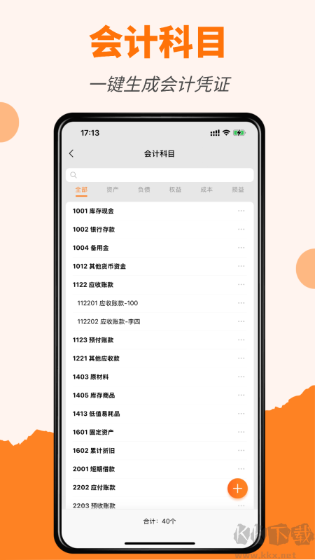 橙子会计app安卓版