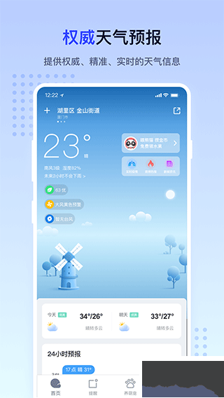 潮汐天气官方版