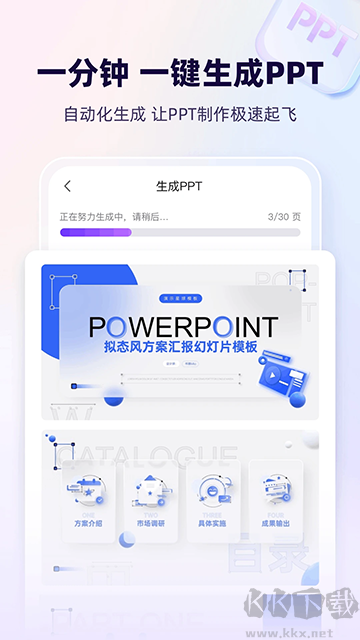 AiPPT制作师app官方版