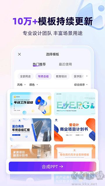 AiPPT制作师app官方版