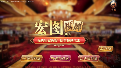 宏图棋牌正式版