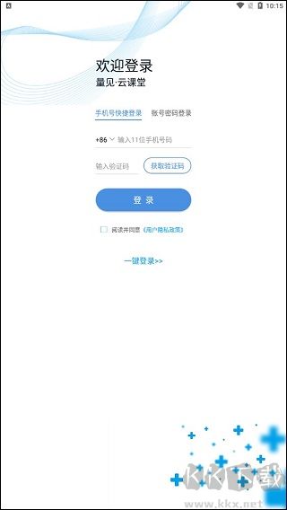 量见云课堂
