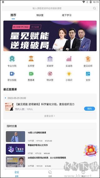量见云课堂