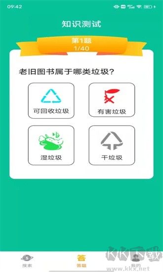 愉悦垃圾分类