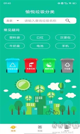 愉悦垃圾分类