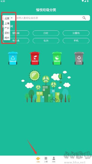 愉悦垃圾分类