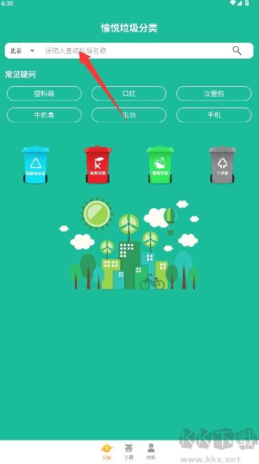 愉悦垃圾分类
